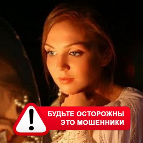 Злата Архипова +79852189312 в Селенгинске – это мошенники